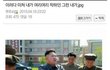 핫했던 김정은 짤방모음 개웃김 핵웃김