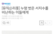 러블리즈 서지수기사인데 ㄹㅇ개사이다