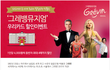 파리에서 온 세계최고의 밀랍인형 박물관 그레뱅뮤지엄 
