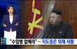 만수르 뺨치는 금수저 김치남의 초호화 생활