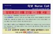 2년제 간호보조인력 신설을 반대합니다. 여러분의 관심과 참여가 필요합니다.