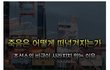 불타는 한국 노동자들의 현실