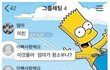 단란한 가족 카톡
