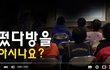 [주의 100%] 떳다방 피해, 어르신들 많이 당하십니다.