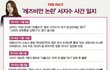 서지수 더팩트에서 루머아니라는데