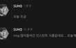 엑소리더 수호가 엑소팬을 msg라고함ㅋㅋㅋㅋ