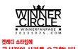위너홈이 아이콘홈에 사과요청한거 봤어?