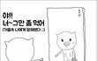 다이어트공감 100% 마른돼지 3탄 