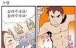 제가 뭘 잘못했죠? 여자들아?