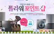 클럽오디션 플라워포인트샵참여인증샷