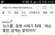 아이콘 음원사재기 증거잇음 반박불가 ㅉ