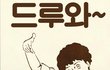 자취초보 드루와 드루와~ 자취생 필수품 Best 4!