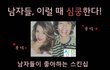 남친 심쿵하게 하는 방법