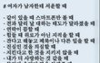 남자들이 질리는여자?