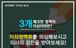 여자 4명 중 1명은 해당되는 하지정맥류 자가진단 가져옴-