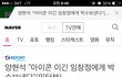 도를 넘어선 아이콘 언플 (feat. 임창정,빅뱅)