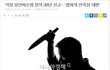 최악의 범죄. 부산 환각상태 살인미수... 범인의 신상을 공개하라.-임산부,노약자 클릭금지!!!