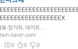 아이유 열애설 댓글봐랔ㅋㅋ