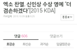 지금 난리난 엑소 찬열 기사