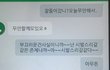 이 문자 내용 뭐인것 같나요? 새벽에 여자와의 문자 그 뒤...
