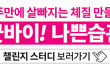 4주만에 살빠지는 체질 만드는 법