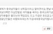 중국남 찬양글을 본 중국여자