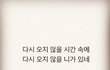 재회를 꿈꾸는 분들, 이런 마음도 있나요?