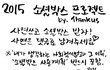 [31살의 부탁] 너희 혹시 '사회적기업'이라고 들어 봤니? 사회적기업을 생각하면 선물을 택배로 보내준다.
