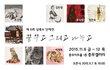 제 6회 상록수 단체전 '꿈꾸고 그리고 나누고'  