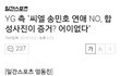 송민호 ,CL 열애설?