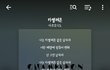 요즘 꽂힌노래 자랑하고가
