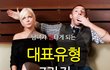남녀가 썸타게 되는 유형 BEST 7