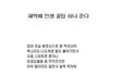 평생 후회안할 인생 개꿀팁 甲