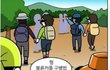 산악모임 불륜커플 구별법