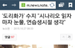 (추추가)수지 기사 댓글ㅋㅋㅋㅋ겁나웃기네ㅋㅋㅋㅋㅋㄱ