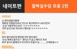 알바실수담 모음 2탄 <댓글헌터 11>