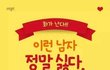 여자들이 싫어하는 남자.jpg