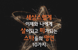 <5탄> 동물들과 함께 하는 스포츠스타들의 명언 10가지