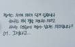 (내 기준) 글씨 핵예쁜 남아이돌