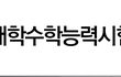 1년전 수능 후기 및 꿀팁