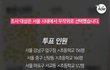 초딩들이 직접 뽑은 아이돌 초통령