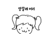 남자고 여자고 이런 스타일 개싫지 않음? ㅋㅋㅋㅋㅋㅋㅋ