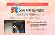 [착한이벤트] 응원댓글로 어려운 이웃을 도와주세요!