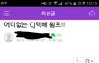 어느 맘카페의 억울한 애엄마