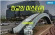 네티즌 사이에서 난리난 판교 미스테리