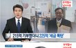 215억 기부의 최후