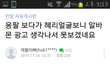 혜리 때문에 응팔 못보는 사장님들