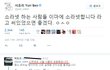 고통받는 서유리(feat.소라충)