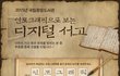 국립중앙도서관 디지털도서관 이벤트 (2015.12.02~12.04)