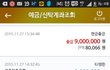 900만원 내명의로 대출한 김x